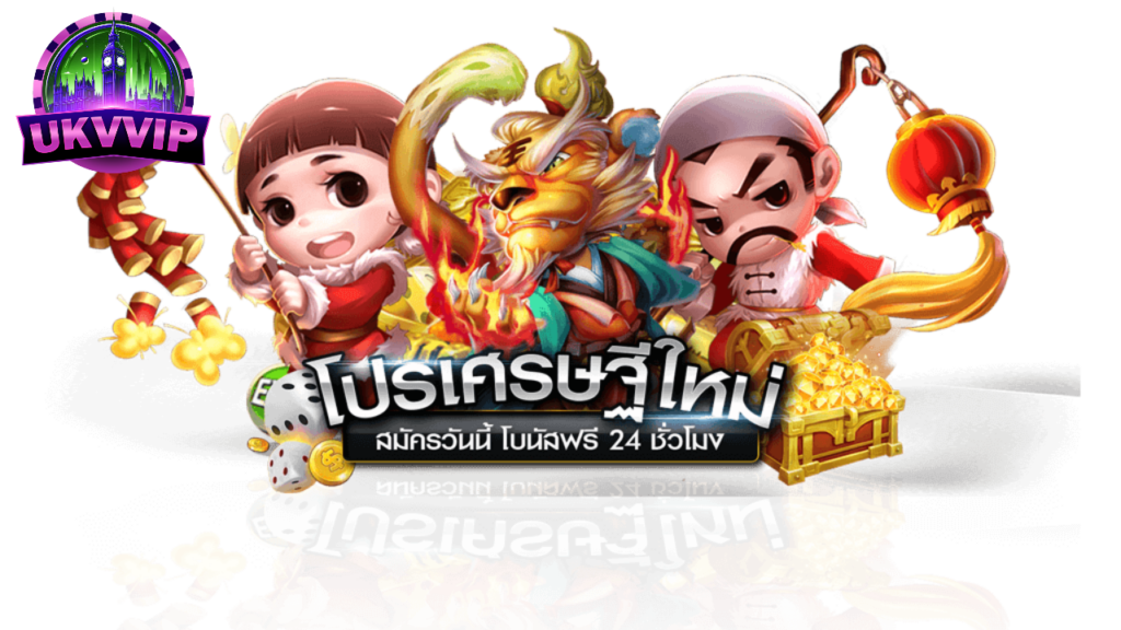 UKVVIP สล็อตแตกดี เล่นง่าย