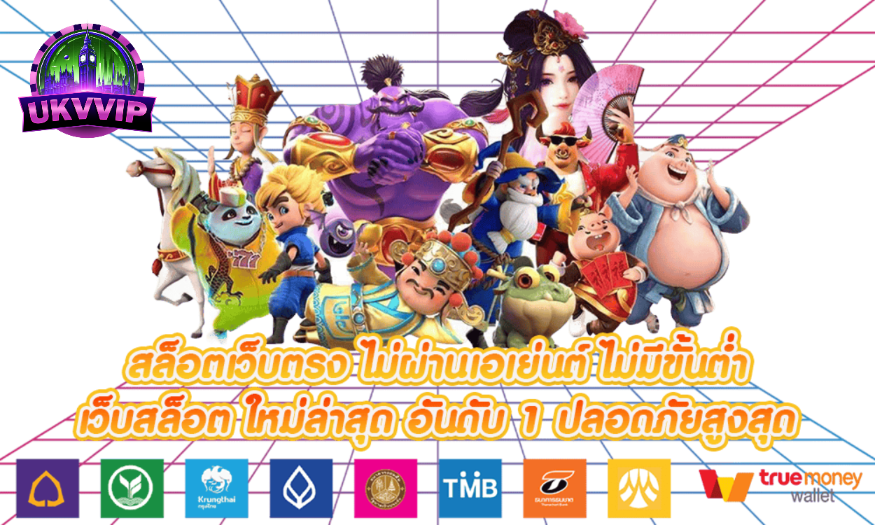 UKVVIP สล็อตแตกดี