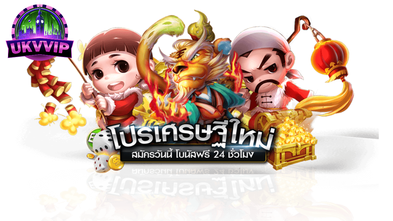 UKVVIP สล็อตแตกดี เล่นง่าย